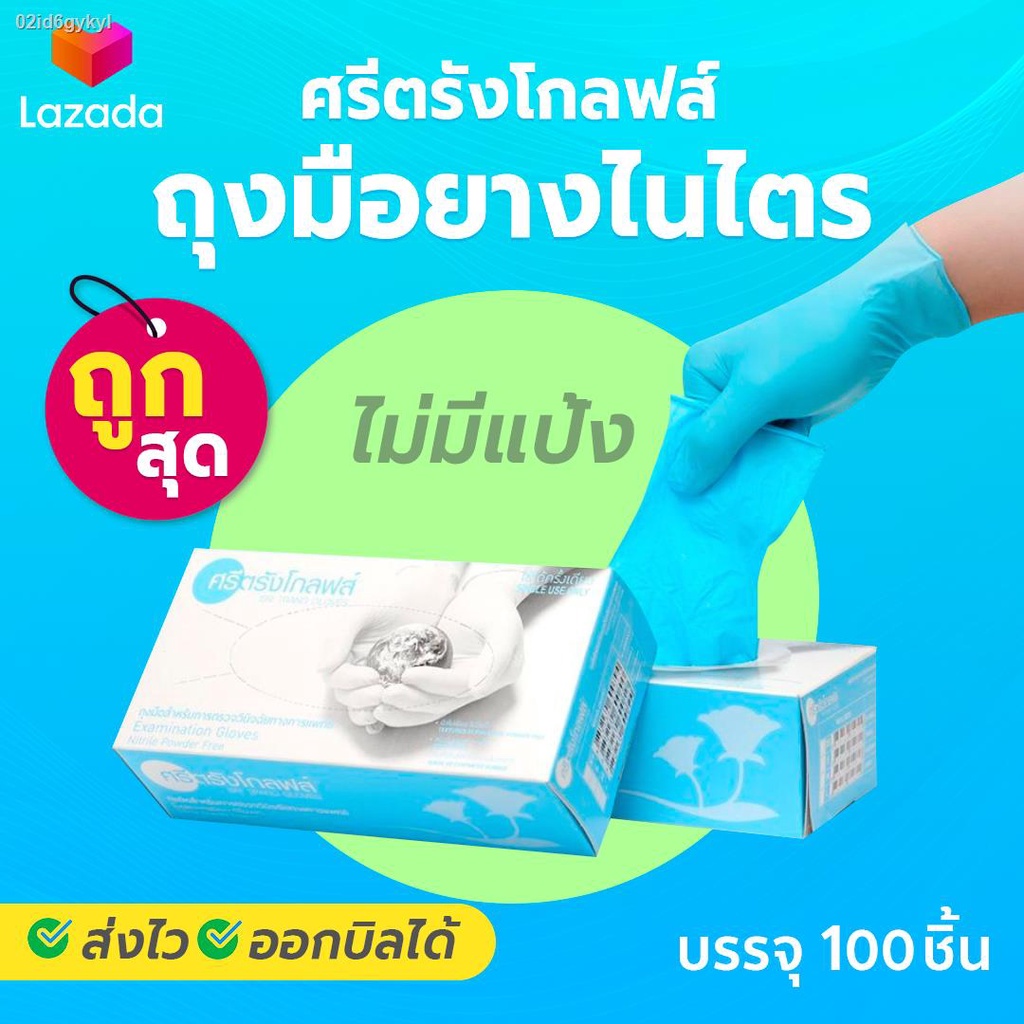 ถุงมือศรีตรัง-หนา-4-8-mil-ถุงมือยางไนไตรสีฟ้า-กล่องสีฟ้า-แบบกล่อง-100-ชิ้น-ถุงมือไนไตร-ถุงมือลาเท็กซ์