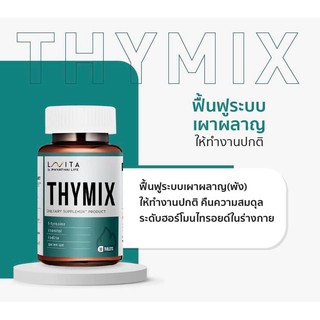 สินค้า LAVITA THYMIX Vitamin วิตามินจากโรงพยาบาลพญาไท #แอล-ไทโรซีน(L-Tyrosine)#อิโนซิทอล(Inositol)#ไอโอดีน(Iodine)#(Selenium)