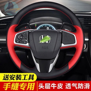 Honda 10th generation Civic พวงมาลัยหนัง hand-stitched ใหม่ CRV Haoying Lingpai Binzhi Accord Jade XRV Fit