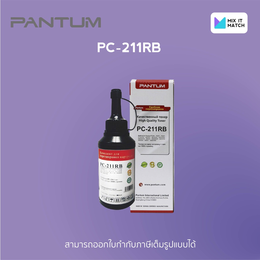 Pantum PC-211RB Toner (Refill) | Shopee Thailand