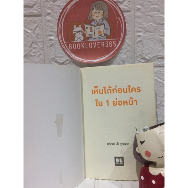 เห็นได้ก่อนใครใน-1-ย่อหน้า-กวีวุฒิ-เต็มภูวภัทร