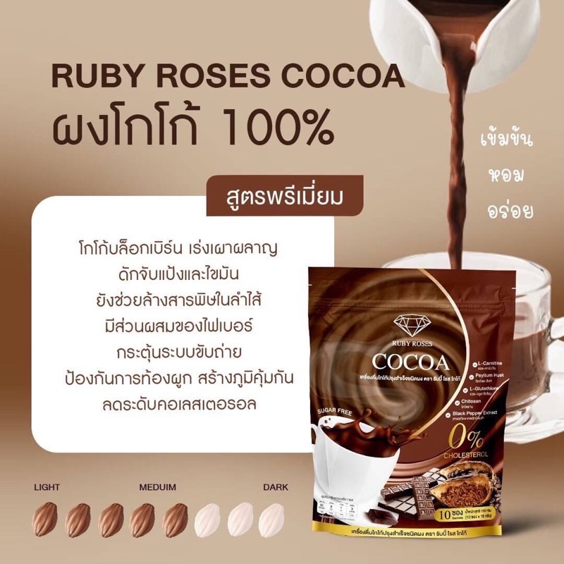 ภาพหน้าปกสินค้า️Ruby Roses Cocoa โกโก้ (1ห่อ มี 10ซอง) ️ จากร้าน saintcarebeautyshop บน Shopee