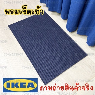IKEA แท้ พรมเช็ดเท้า พรมแต่งห้อง 35*55 CM สีกรม มินิมอล minimal คุมโทน