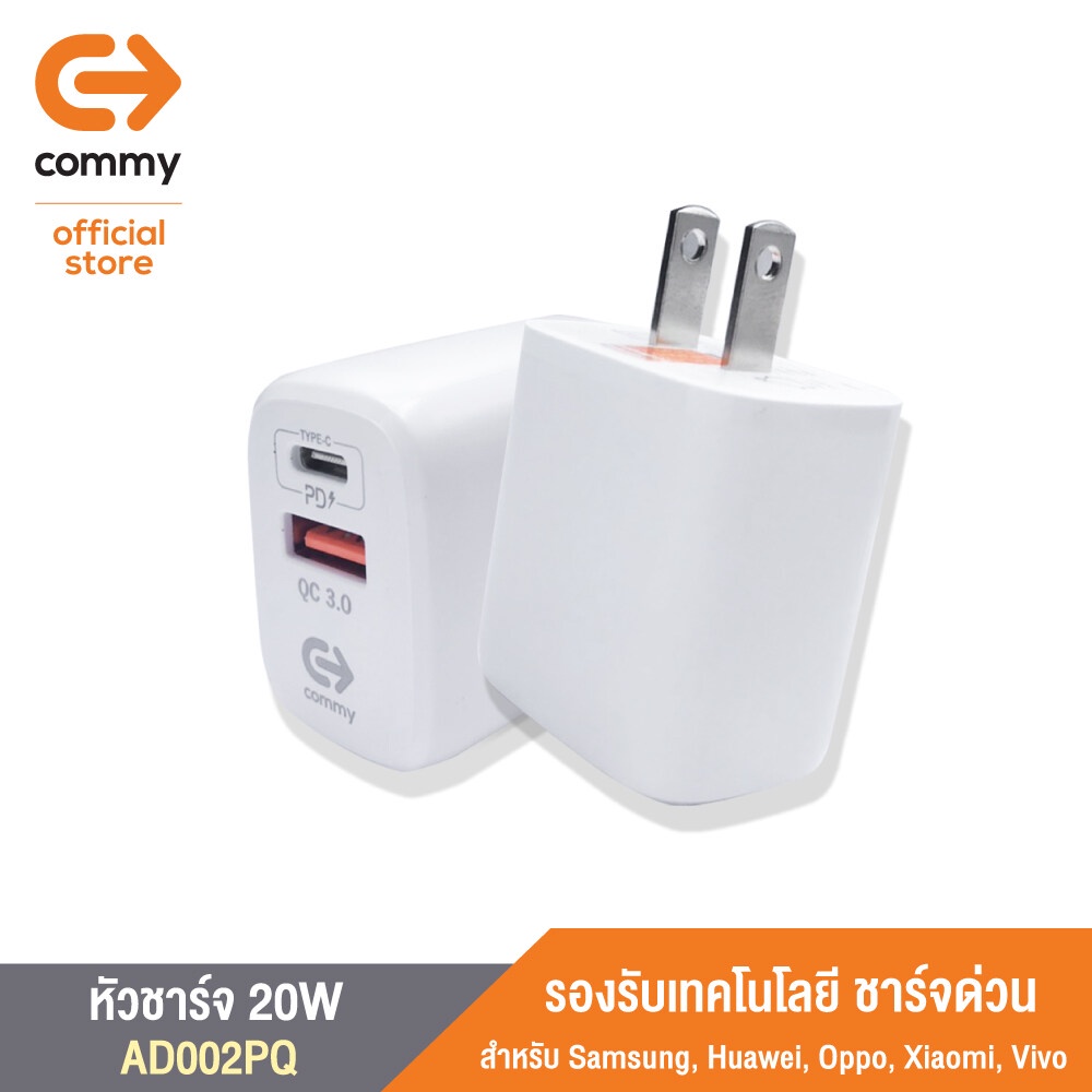 commy-หัวชาร์จ-pd20w-amp-qc-3-0-รุ่น-ad002pq-adapter-อแดปเตอร์ชาร์จเร็ว-2-ช่อง