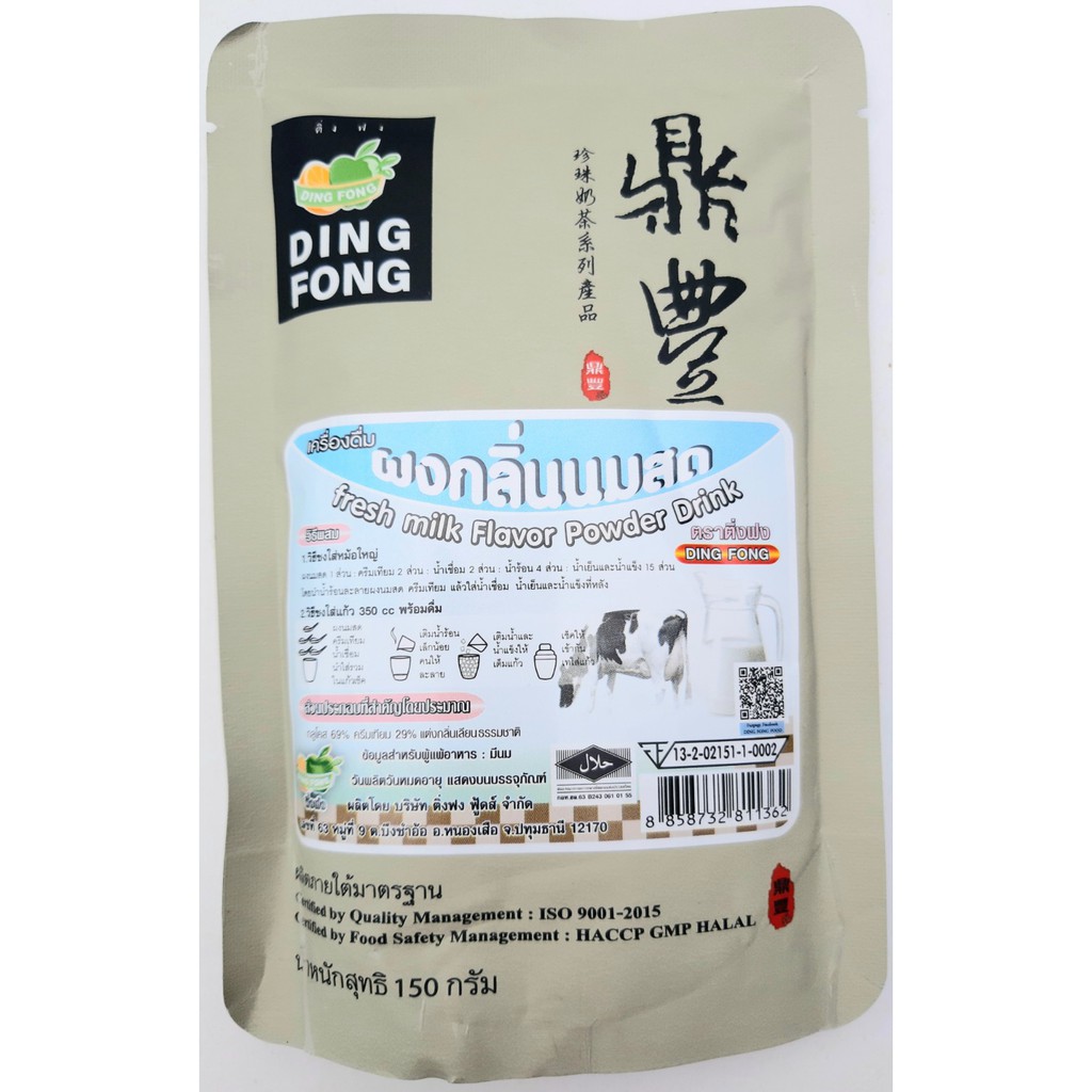 ding-fong-เครื่องดื่มผงกลิ่นนมสด-ตราติ่งฟง-น้ำหนัก-150-กรัม