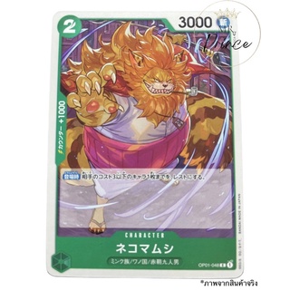 สินค้า One Piece Card Game Nekomamuchi[OP01-048]C Mr.เจ้าชาย