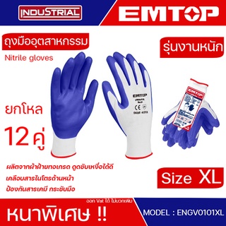 EMTOP ถุงมืออุตสาหกรรม นิรภัย เซฟตี้ เคลือบไนโตร ถุงมือป้องกันสารเคมี (12คู่) รุ่น ENGV0101XL