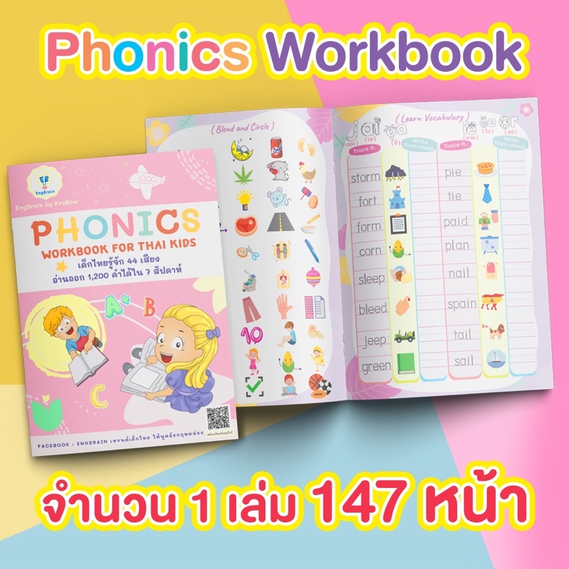 ชุดฝึกโฟนิกส์-ฟัง-อ่าน-เขียน-ครบ-phonics-vip-online-courseเข้าเรียนในกลุ่มเฟสบุ๊ค