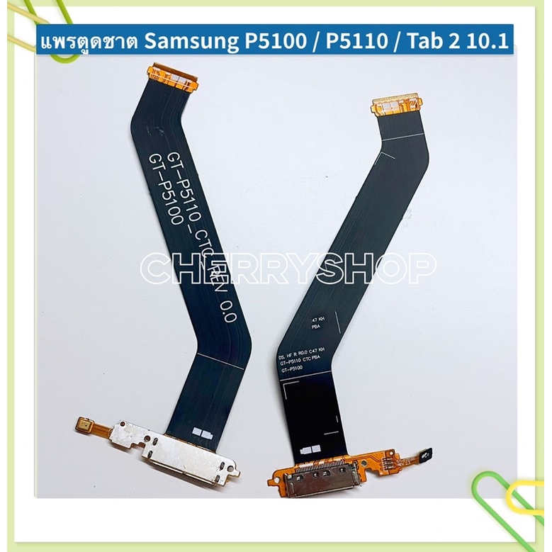 แพรตูดชาร์ท-charging-port-flex-samsung-p5100-p5200-p555-p6200-p7300-n8000