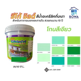 สีซีโก้ชิลด์ Seaco Shield ขนาด 9 ลิตร โทนสีเขียว Bowaonshop