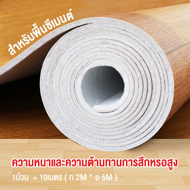 กระเบื้องยางแบบม้วน-พื้นกระเบื้องยาง-lvt-วัสดุpvc-หนา-2-0-มิล-กว้าง-2mx5m-ตกตารางเมตรละ-89-บาท-ชุด-10ตรม