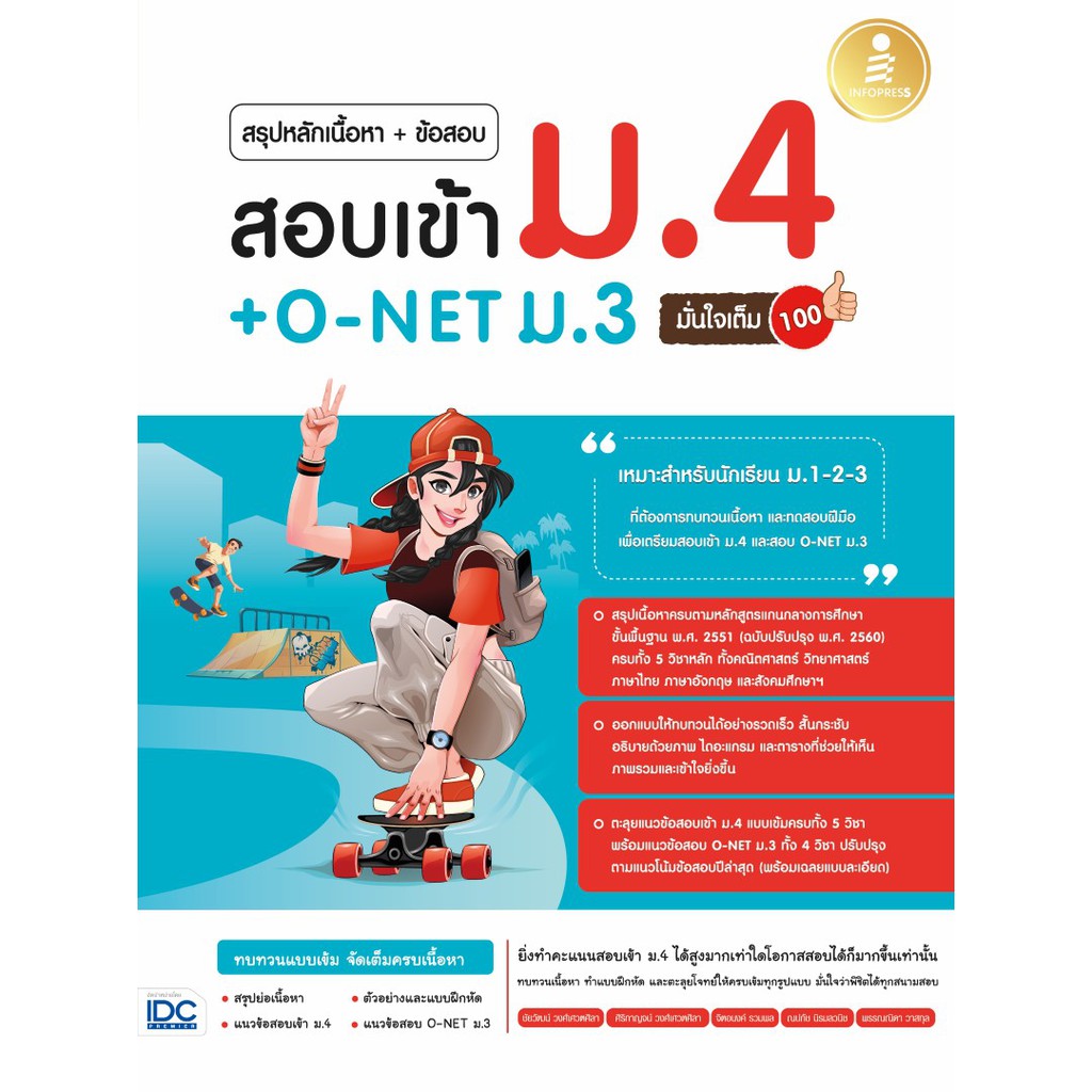 สรุปหลักเนื้อหา-ข้อสอบ-สอบเข้า-ม-4-o-net-ม-3-มั่นใจเต็ม-100