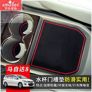 เหมาะสำหรับ Mazda 8 ประตู slot pad ดัดแปลงกล่องเก็บ pad dust-proof pad ภายใน water coaster storage non - slip pad