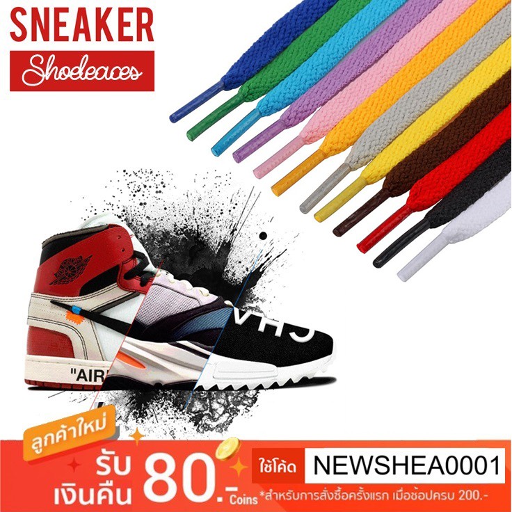 ภาพหน้าปกสินค้าเชือกรองเท้า 1คู่ พร้อมส่ง  เชือกแบน (สินค้าเป็นคู่) by. Sneaker Shoelaces  100% จากร้าน centermall1 บน Shopee