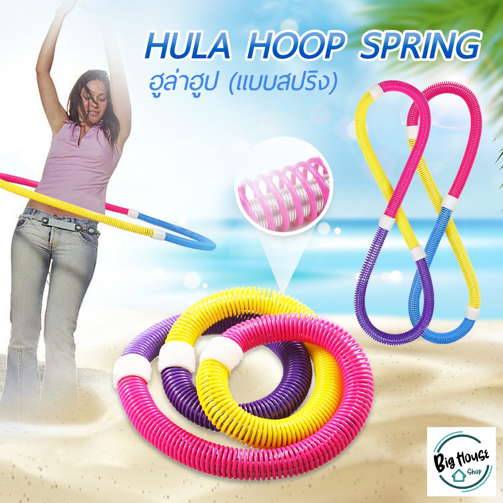 ฮูล่าฮูปแบบสปริง-ฮูล่าฮูปสายหยืดหยุ่น-ฮูล่าฮูปสำหรับออกกำลังกาย-hula-hoop-spring