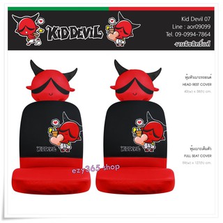 Kid Devil 07 สีแดงดำ ผ้าหุ้มเบาะหน้า 2 ชิ้น และหัวเบาะ 2 ชิ้น  - Seat and Head Cover กันรอยและสิ่งสกปรก งานลิขสิทธิ์แท้