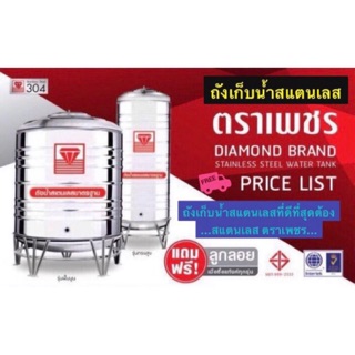 ถังเก็บน้ำสแตนเลสขนาดใหญ่ ตราเพชร (เพชรหนา 304) ขนาดใหญ่ 2000L,2500L,3000L,4000L,5000L,6000L,10000Lและ15000L