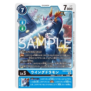 EX3-020 Wingdramon U Blue Digimon Card การ์ดดิจิม่อน สีฟ้า ดิจิม่อนการ์ด