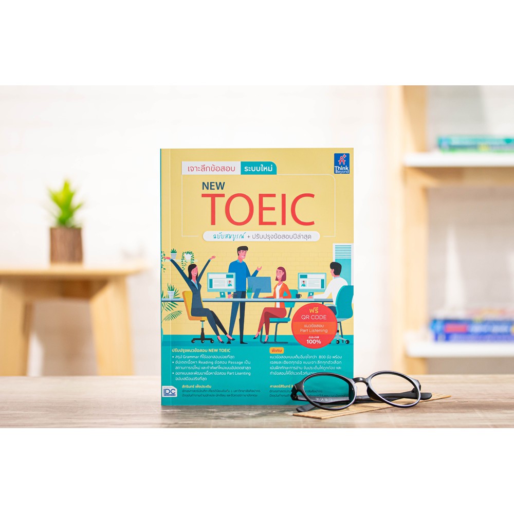 หนังสือ-เจาะลึกข้อสอบ-ระบบใหม่-new-toeic-92462