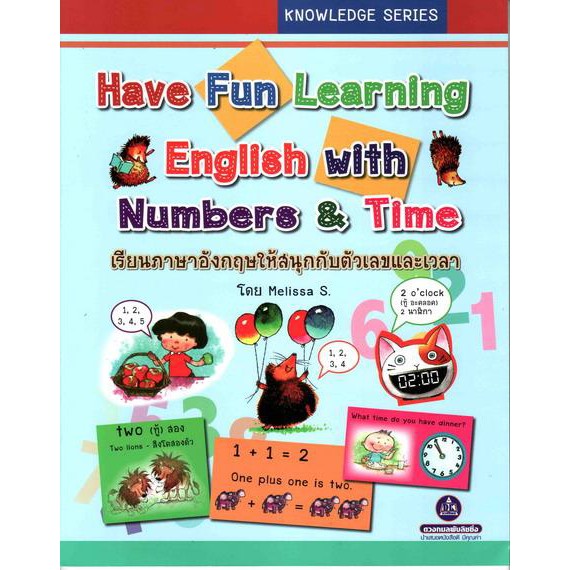 หนังสือเรียนภาษาอังกฤษให้สนุกกับตัวเลขและเวลา-have-fun-learning-english-with-numbers-amp-time