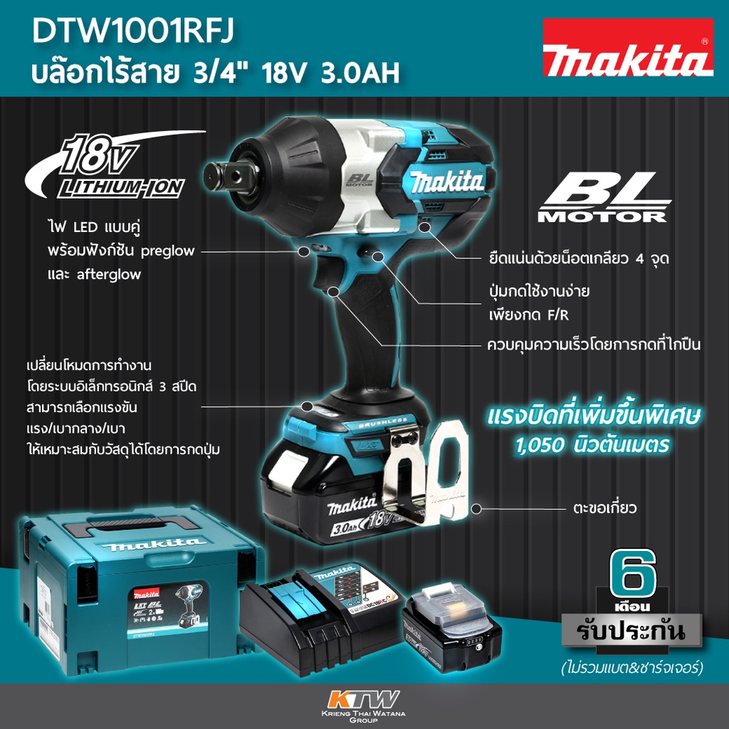 makita-dtw1001rfj-เครื่องขันบล็อคแบบไร้สาย-พร้อมกล่อง-แบตเตอรี่และแท่นชาร์ต