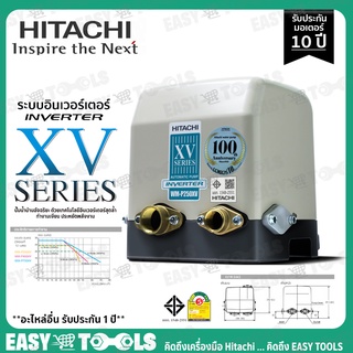 HITACHI ปั๊มน้ำ ปั๊มน้ำอัตโนมัติ ระบบอินเวอร์เตอร์ รุ่น WM-P250XV(250W) / WM-P400XV(400W) / WM-P750XV(750W)