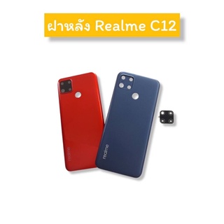 ฝาหลัง Realme C12/C 12/RealmeC12 ฝาหลังมือถือ ฝาหลังโทรศัพท์ ฝาหลังเรียวมี ซี12 F/L RealmeC12 ฝาหลังC12 ฝาหลังพร้อมส่ง