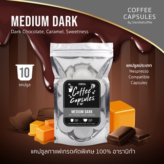 ภาพหน้าปกสินค้ากาแฟแคปซูล มีเดียมดาร์คเบลน 10 ชิ้น Medium Dark Bland coffee capsules 10 pcs. ที่เกี่ยวข้อง