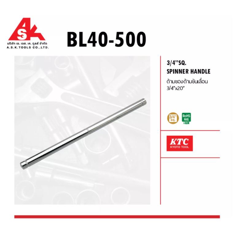 ktc-ด้ามของด้ามขันเลื่อน-ขนาด-3-4-x20-รหัสสินค้า-bl40-500