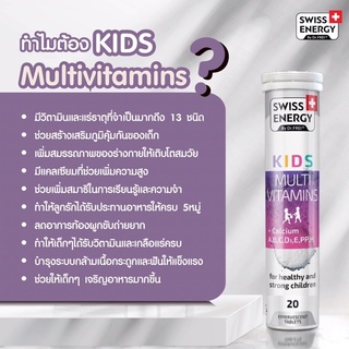 วิตามินเม็ดฟู่แคลเซียมผสมวิตามินรวม สำหรับเด็ก Kids Calcium+Multivitamin (Swiss Energy)
