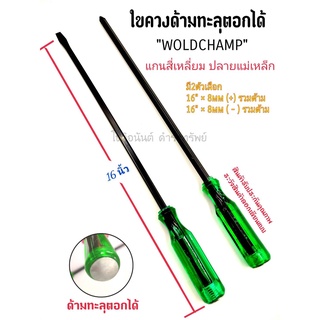 ภาพหน้าปกสินค้าไขควง ไขควงยาว ไขควงยาวพิเศษ ไขควงตอก  มี2แบบให้เลือก หัวแฉกและหัวแบน ยาว16นิ้ว ตัวละ65 ที่เกี่ยวข้อง