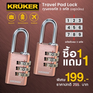 [ซื้อ1แถม1] กุญแจรหัส KRUKER กุญแจล็อค กุญแจรหัสอลูมิเนียม กุญแจล็อคกระเป๋าเดินทาง สีชมพู