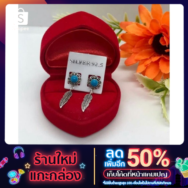 Annita_S.ต่างหูก้านหินห้อยใบไม้.เงินแท้92.5% นครศรี