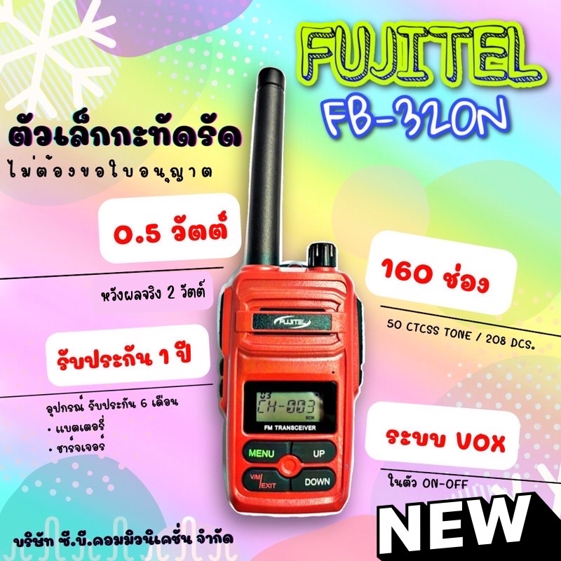 วิทยุสื่อสาร-fujitel-fb-320n-0-5วัตต์-ยกเว้นใบอนุญาตใช้วิทยุสือสาร