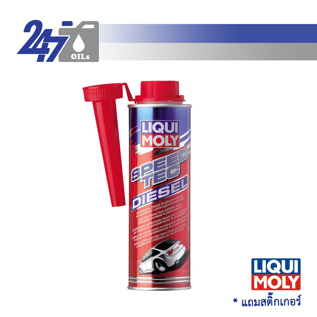 โค้ด-247octลด130-liqui-moly-speed-tec-diesel-หัวเชื้อน้ำมันเชื้อเพลิงเพิ่มความเร็ว-speed-tec-diesel-250ml