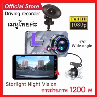 สินค้า กล้องหน้ารถ+กล้องหลังมองถอย Dual Lens  DVR Camera 4\" Full HD 1080P Front+Rear View Mirror Night Vision Video Recorder
