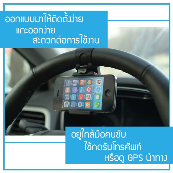 ถูกที่สุด-car-steering-wheel-phone-holder-ที่ยึดมือถือกับพวงมาลัยรถยนต์