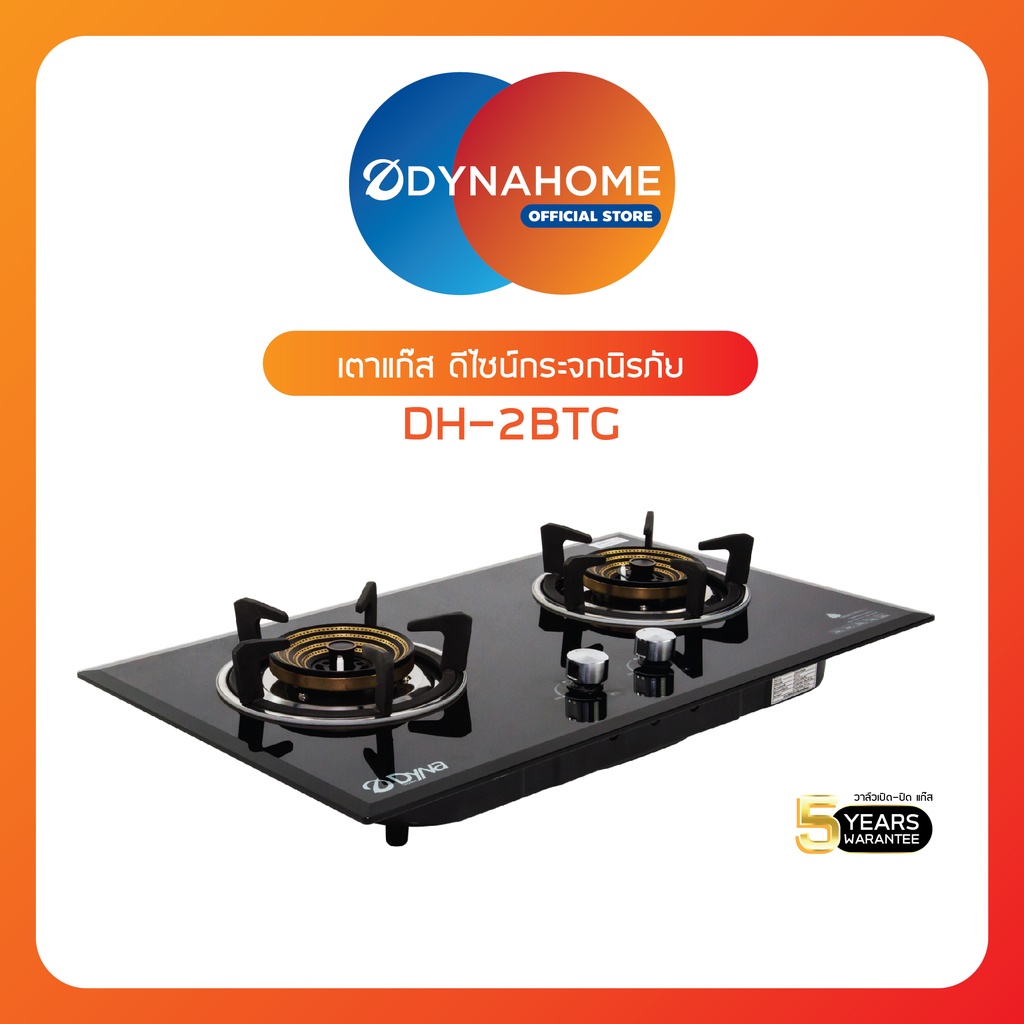 dynahome-เตาแก๊ส-เครื่องดูดควัน-เตาแก๊ส-dh-2btg-เครื่องดูดควัน-dh-1890-รับประกันวาล์ว-ปิด-เปิด-แก๊ส-5-ปี