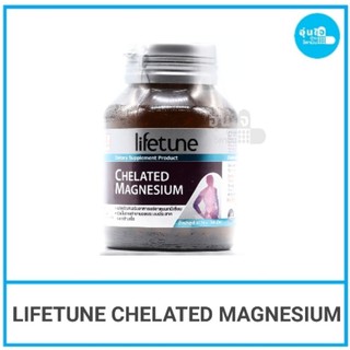 😊LIFETUNE CHELATED MAGNESIUM 60เม็ด