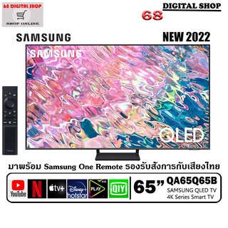 สินค้า {ใส่โค้ด EGNKKF ลดเพิ่ม 700.- }SAMSUNG QLED TV 4K SMART TV 65 นิ้ว 65Q65B รุ่น QA65Q65BAKXXT (2022)