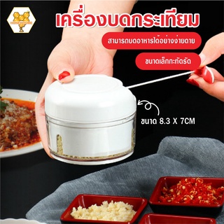 ภาพหน้าปกสินค้าพร้อมส่งhoneyhomie/ เครื่องบดกระเทียม เครื่องมือปรุงอาหาร เครื่องเตรียมอาหาร ที่สับกระเทียม เครื่องบดกระเทียมแบบดึง ซึ่งคุณอาจชอบราคาและรีวิวของสินค้านี้