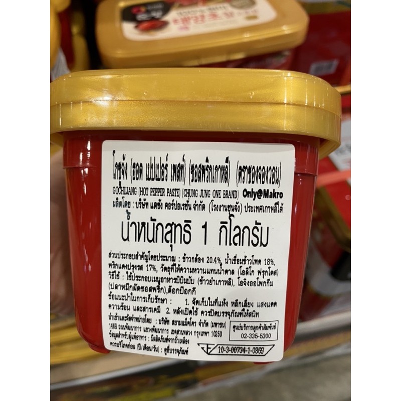 โคชูจัง-แดซังโกชูจังซอสพริกเกาหลี1-กิโลกรัม-gochujang-1-000-g