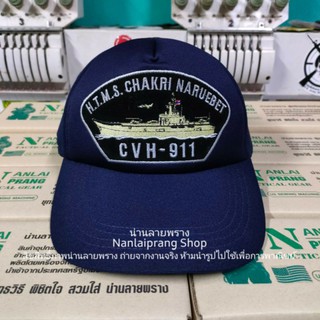 หมวกแก๊ปเรือหลวง Chakri Naruebet สีกรม แบรนด์น่านลายพราง