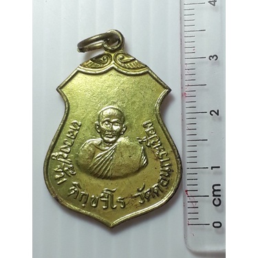 หลวงปู่จั๊บ-วัดดอนกระเบื้อง-ราชบุรี-ปี2518-กะหลั่ยทอง-เหรียญที่1