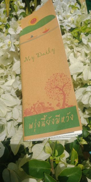 สมุดdaily-ปกน้ำตาลขนาด-10-30-cm