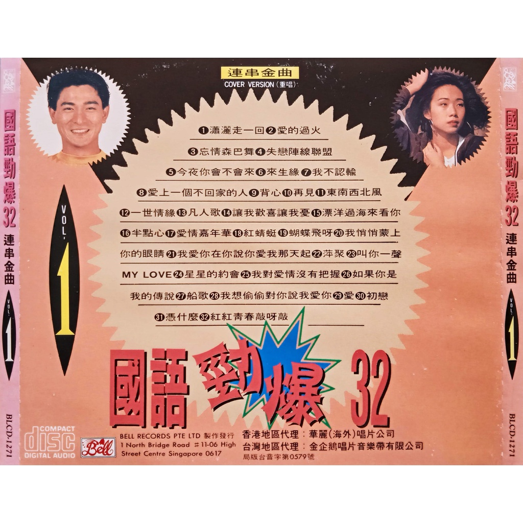 cd-audio-เพลงสากล-เพลงจีน-cover-version-32เพลง-บันทึกจากแผ่นแท้-คุณภาพเสียง-100