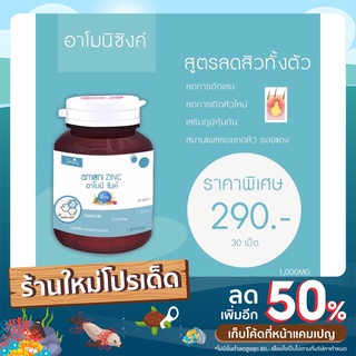 ‼️ส่งฟรี‼️ ของแท้100%| อาโมนิซิงค์ | | กู้หน้าสิว | |เสริมสร้างภูมิคุ้มกัน| |จบปัญหาเรื่องผมร่วง| | 🪪มีบัตรตัวแทนจำหน่าย