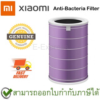 ภาพหน้าปกสินค้าXiaomi Mi Air Purifier Anti-Bacteria Filter ของแท้ โดยศูนย์ไทย ที่เกี่ยวข้อง