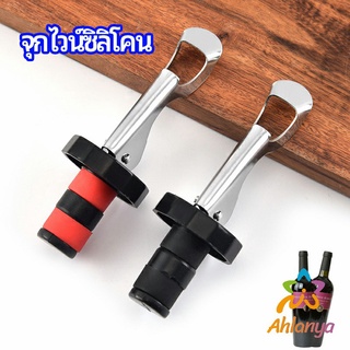 Ahlanya จุกปิดขวดไวน์ จุกปิดขวดเบียร์ ปิดขวดโซดา เก็บความสดชื่นยาวนาน silicone wine stopper