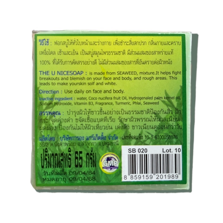 สบู่เหมยหยง-สมุนไพรสาหร่าย-การอง-galong-herbal-mix-seaweed-meiyong-soap-65g